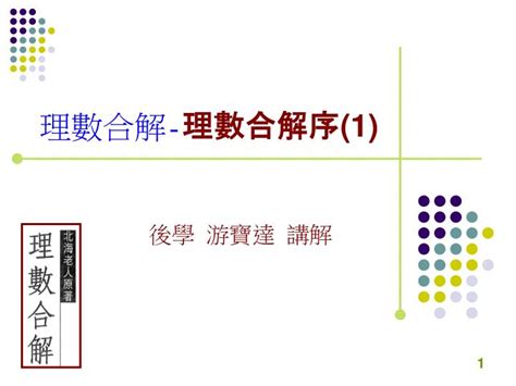 理數意思|理數